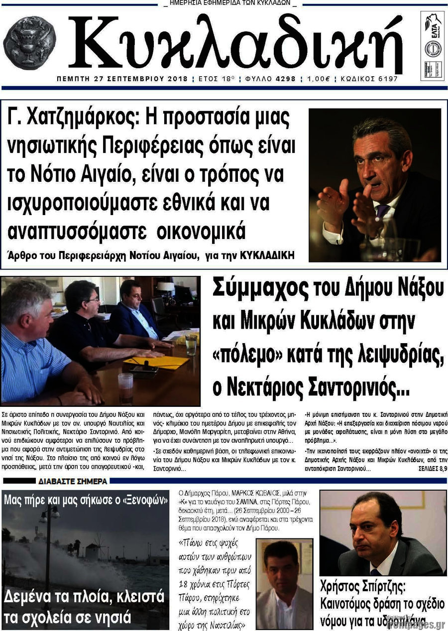 Κυκλαδική