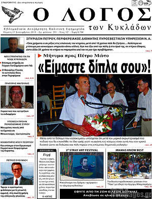 Πρωτοσέλιδο Ο Λόγος