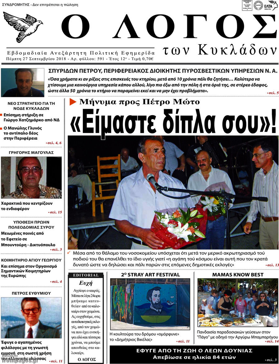 Ο Λόγος
