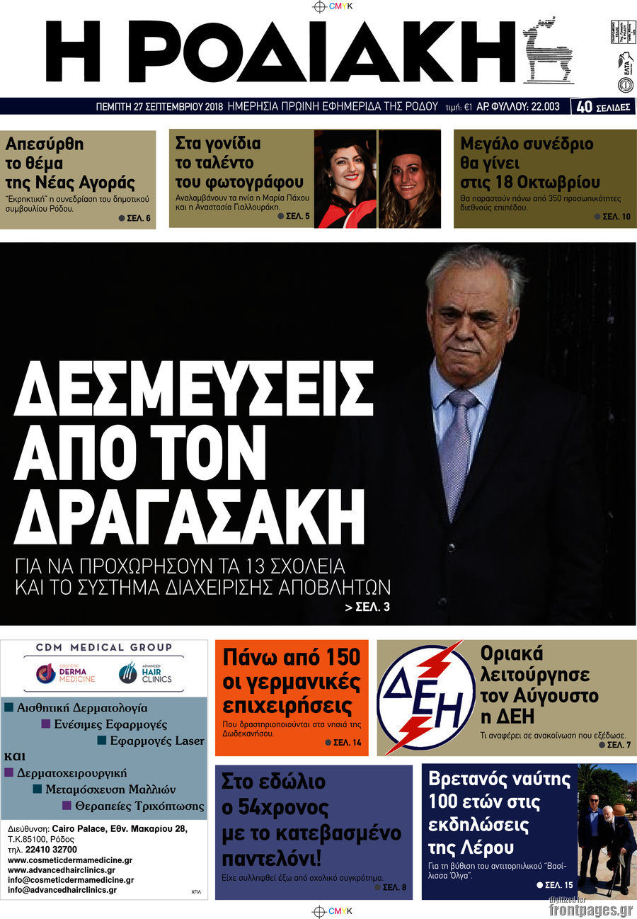 Η Ροδιακή