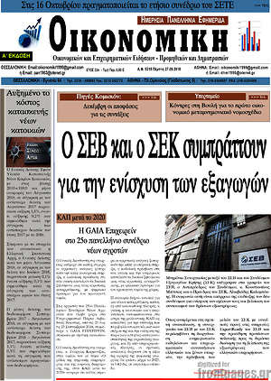 Πρωτοσέλιδο Οικονομική