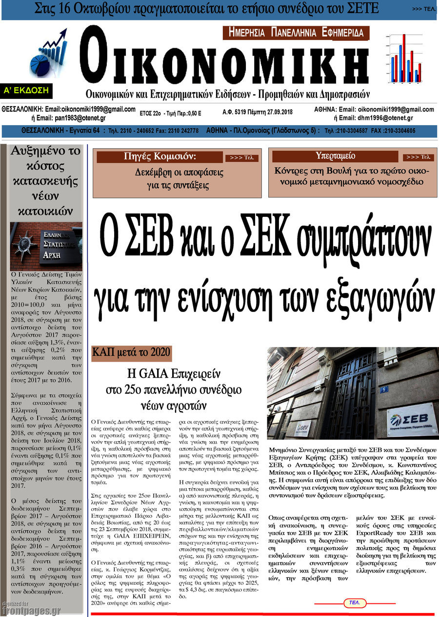 Οικονομική