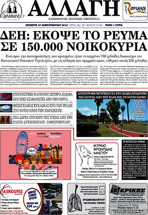 Πρωτοσέλιδο Αλλαγή
