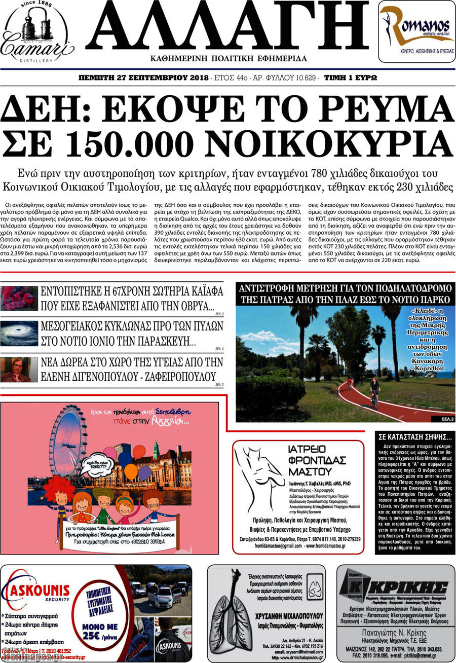 Αλλαγή