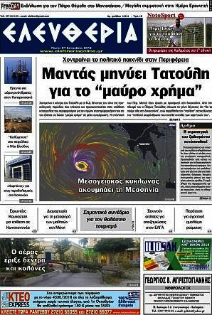 Ελευθερία