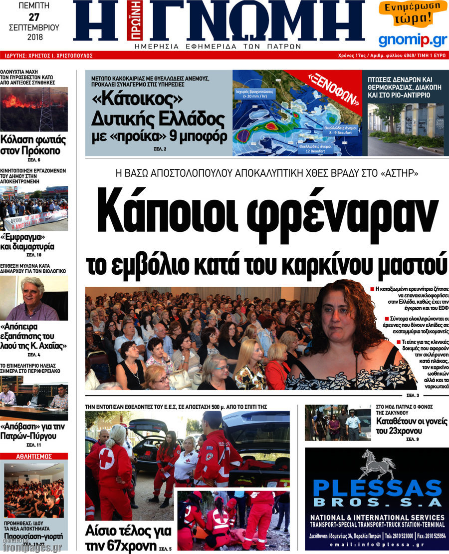 Η Γνώμη