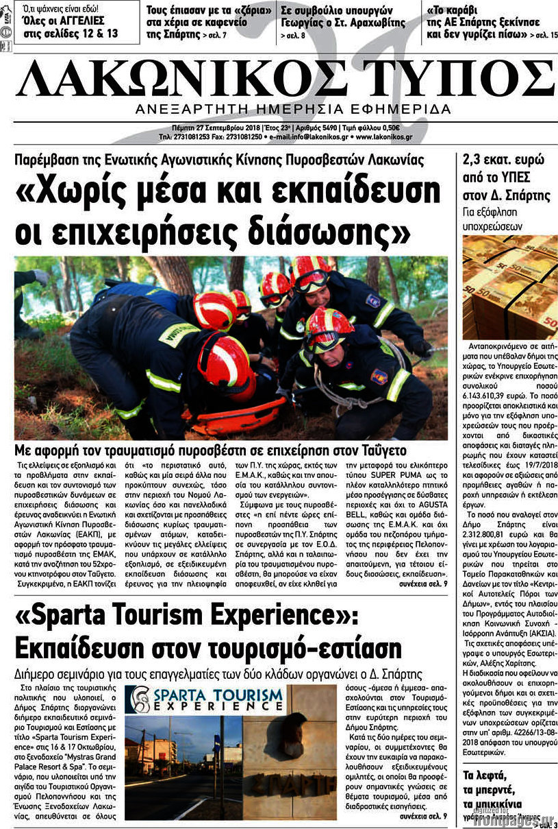 Λακωνικός Τύπος