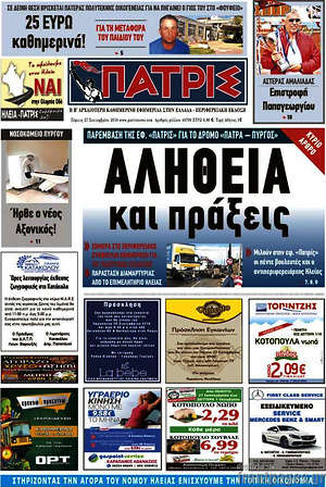 Πρωτοσέλιδο Πατρίς