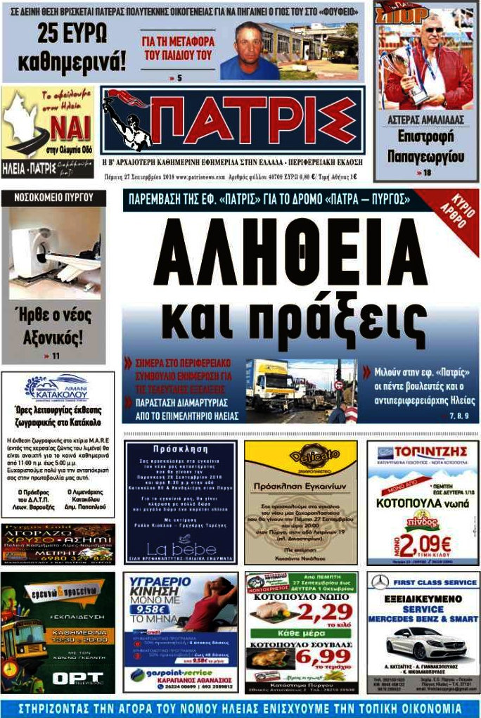 Πατρίς