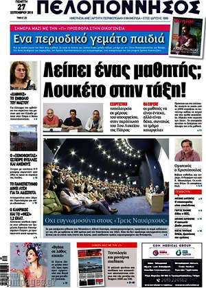 Πρωτοσέλιδο Πελοπόννησος