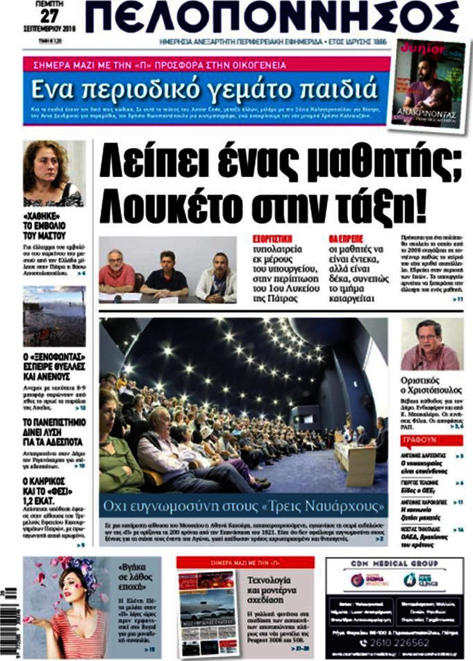 Πελοπόννησος