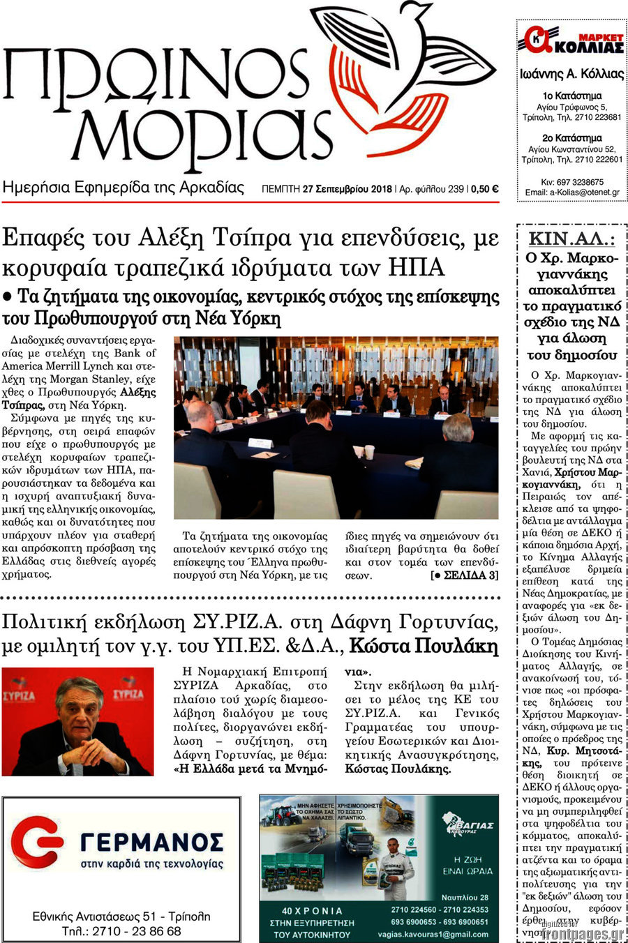 Πρωινός Μοριάς