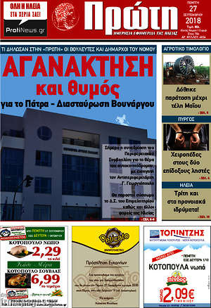Πρωτοσέλιδο Πρώτη