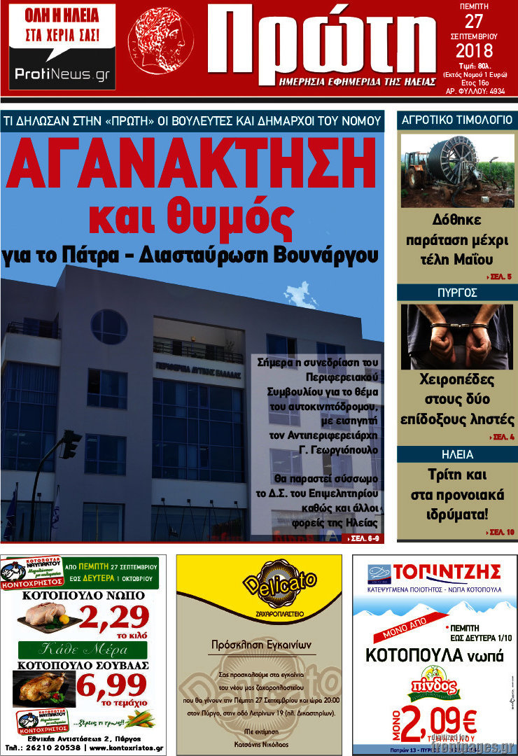 Πρώτη