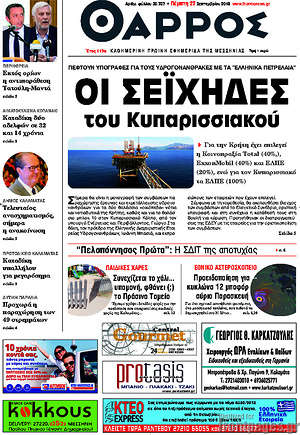 Πρωτοσέλιδο Θάρρος