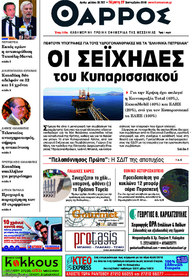 Θάρρος