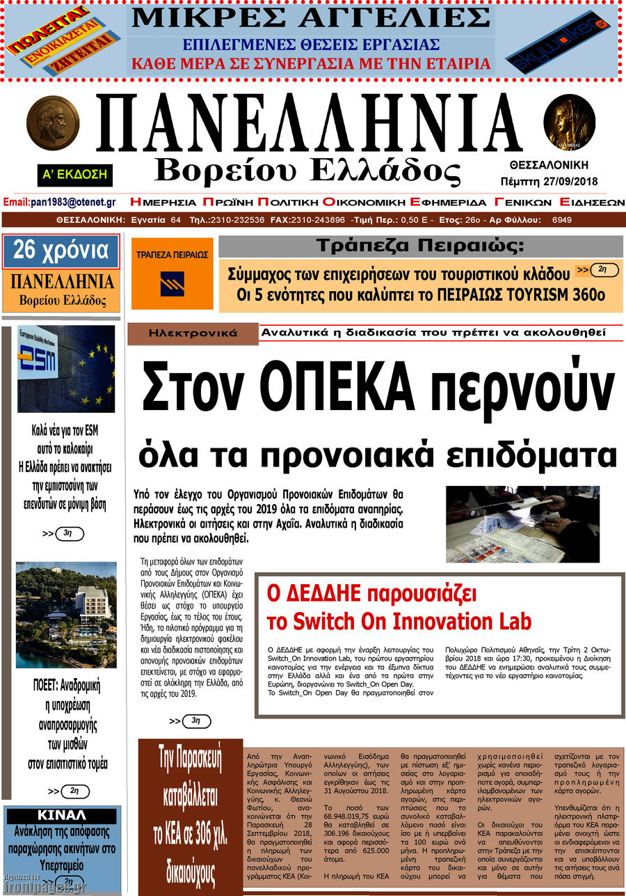 Πανελλήνια Β. Ελλάδος