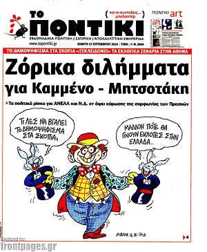 Το Ποντίκι: Ζόρικα διλήμματα για Καμμένο - Μητσοτάκη