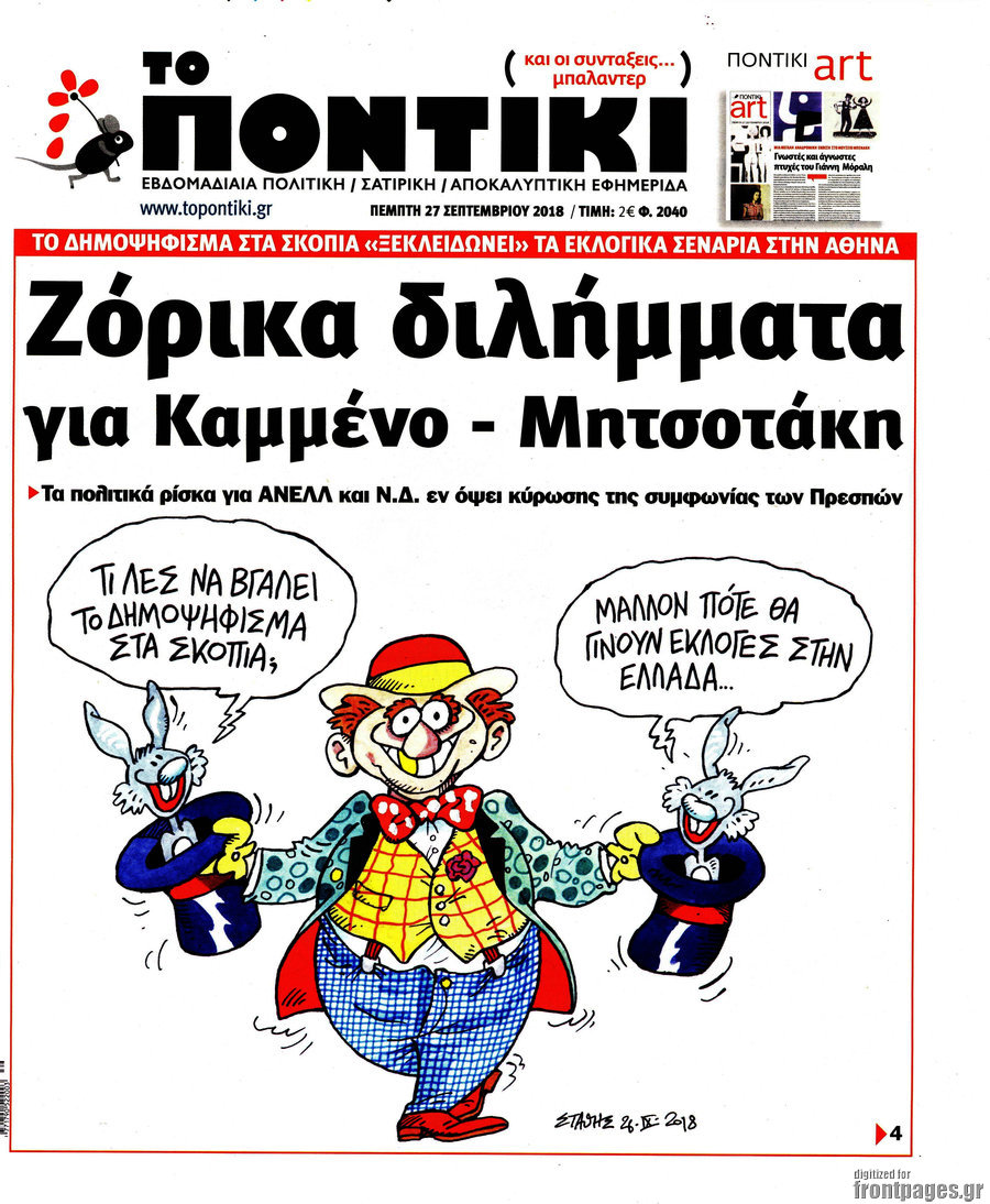 Το Ποντίκι