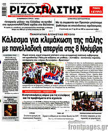 Κάλεσμα για κλιμάκωση της πάλης με πανελλαδική απεργία στις 8 Νοέμβρη