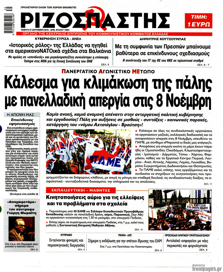 Ριζοσπάστης