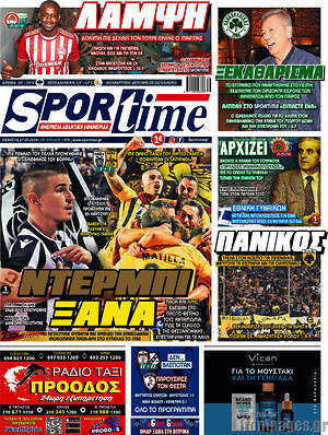 Πρωτοσέλιδο εφημερίδας SporTime - protoselida