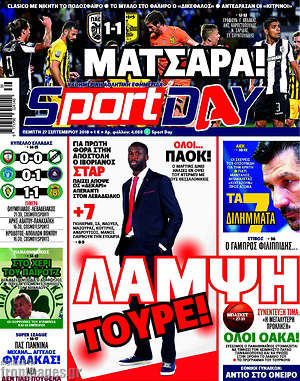 Πρωτοσέλιδο εφημερίδας Sport Day - protoselida