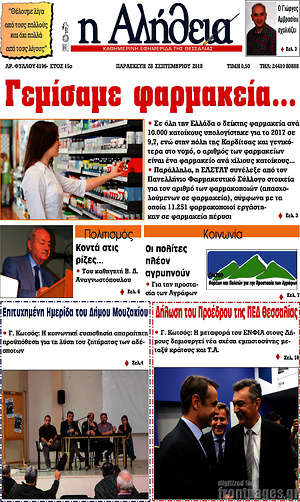 Πρωτοσέλιδο Η Αλήθεια
