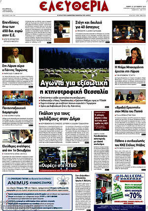 Πρωτοσέλιδο Ελευθερία