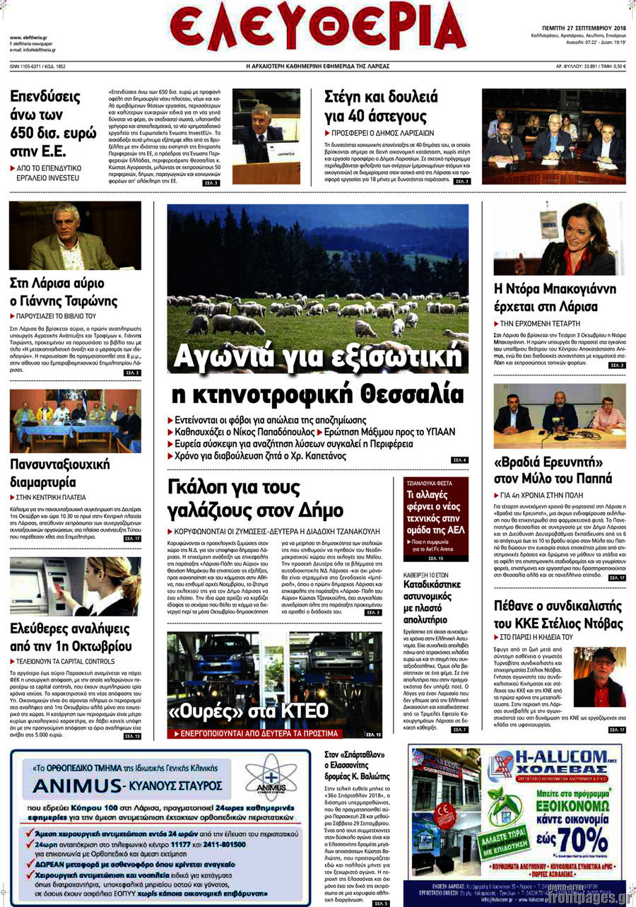 Ελευθερία