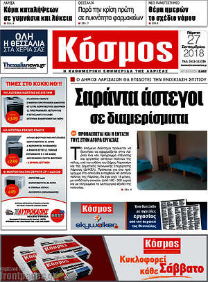 Πρωτοσέλιδο Κόσμος