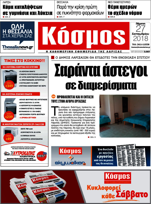 Κόσμος