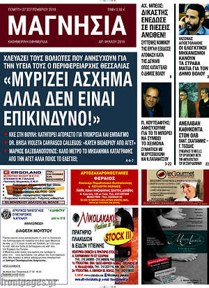 Πρωτοσέλιδο Μαγνησία