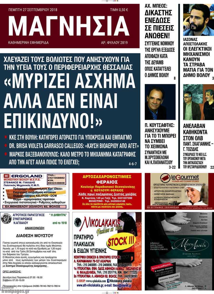 Μαγνησία