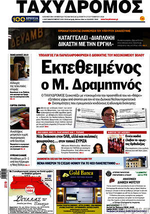 Πρωτοσέλιδο Ταχυδρόμος
