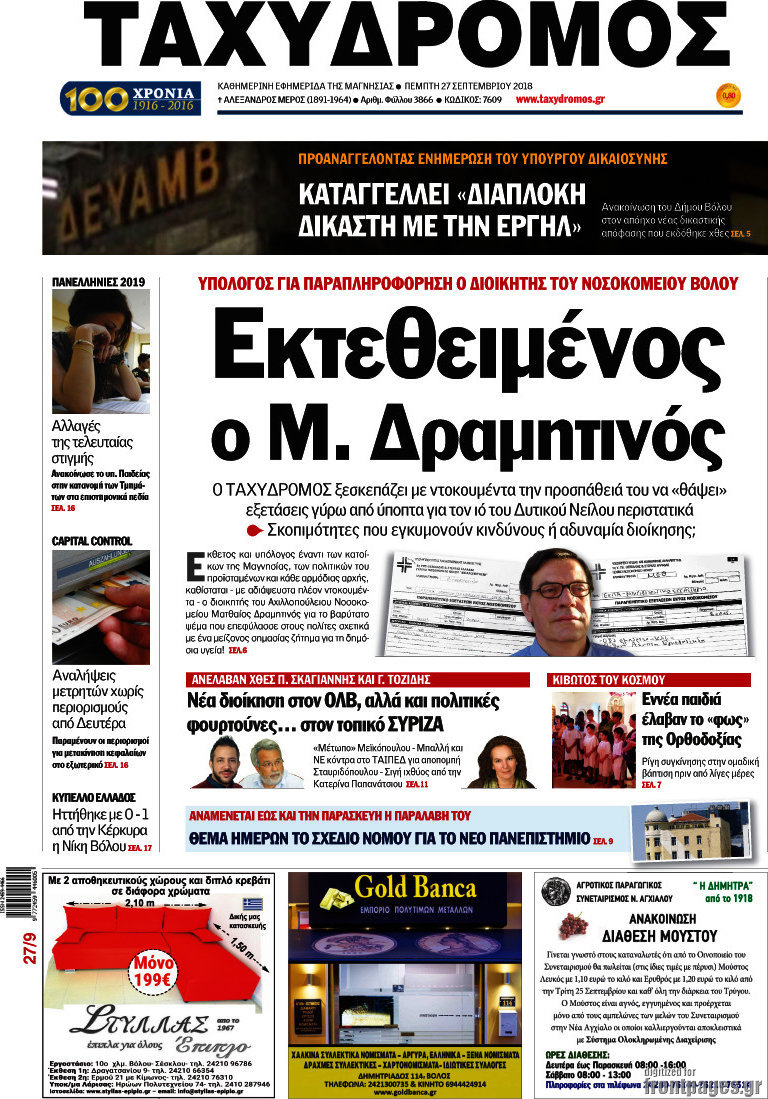 Ταχυδρόμος