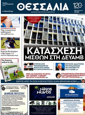 Πρωτοσέλιδο Θεσσαλία