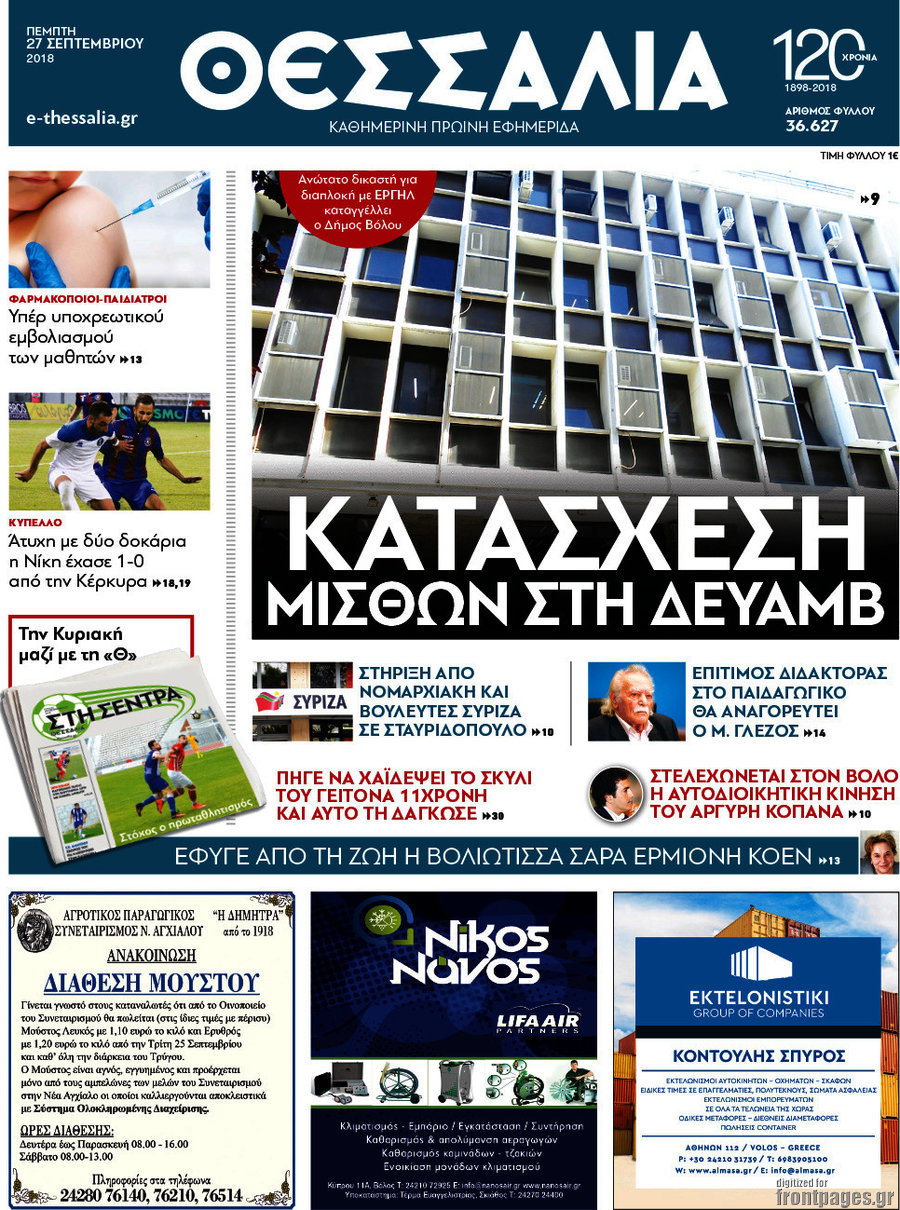 Θεσσαλία