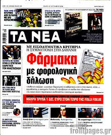 Φάρμακα με φορολογική δήλωση