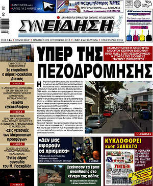 Πρωτοσέλιδο Συνείδηση