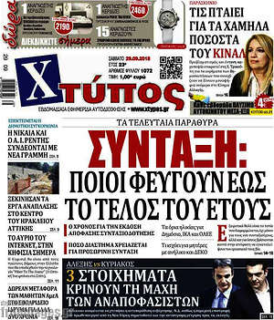 Πρωτοσέλιδο Χτύπος