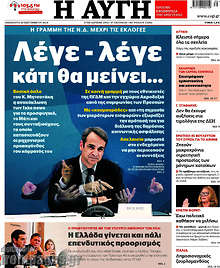 Λέγε - λέγε κάτι θα μείνει...
