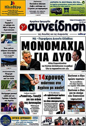 Πρωτοσέλιδο Συνείδηση
