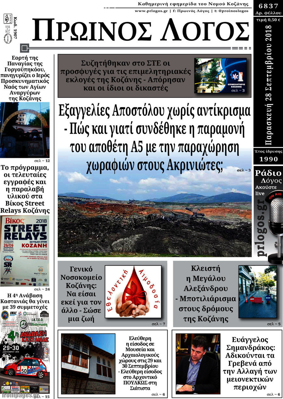 Πρωινός Λόγος