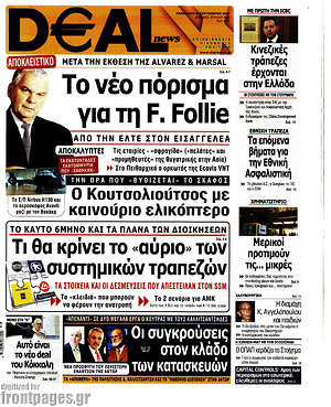 Πρωτοσέλιδο Deal News