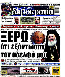 Ξέρω ότι εξόντωσαν τον αδελφό μου