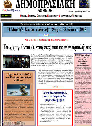 Πρωτοσέλιδο Δημοπρασιακή Αθηνών