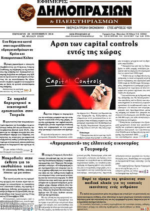 Πρωτοσέλιδο Εφημερίς Δημοπρασιών