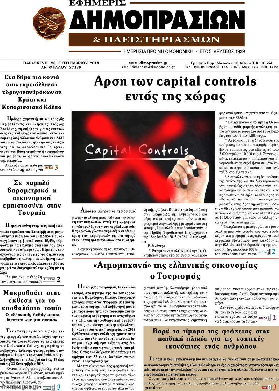 Εφημερίς Δημοπρασιών