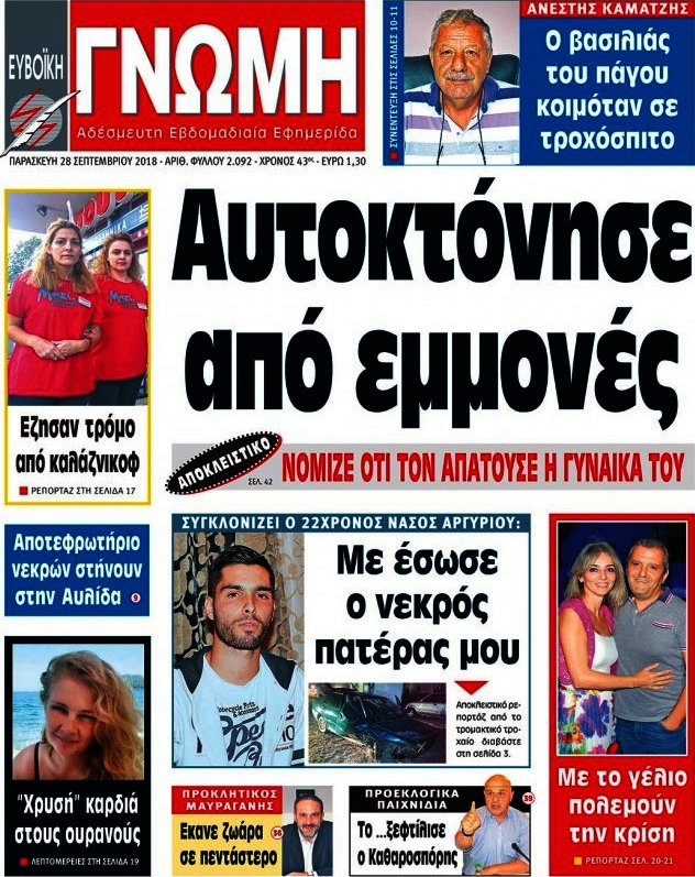 Ευβοϊκή Γνώμη